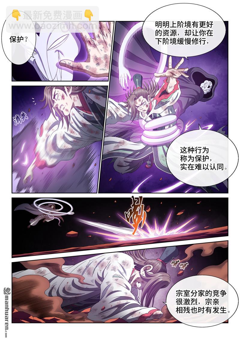 我是大神仙 - 第774回 散 沙 - 2