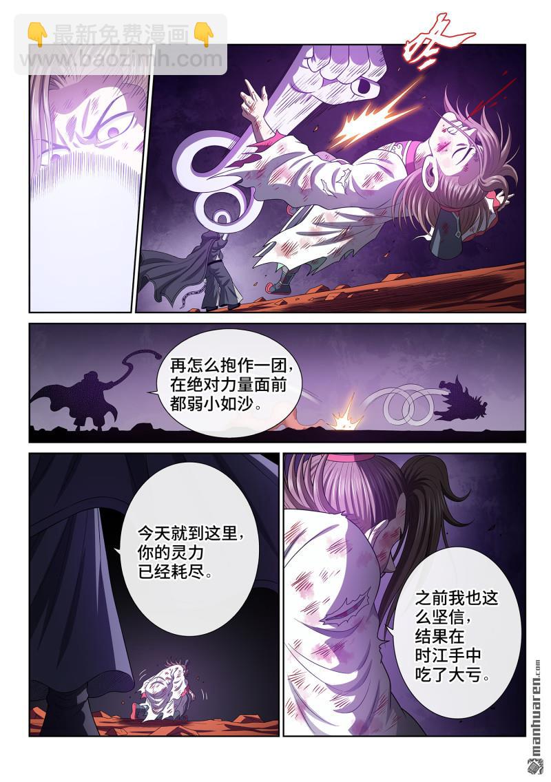 我是大神仙 - 第774回 散 沙 - 2