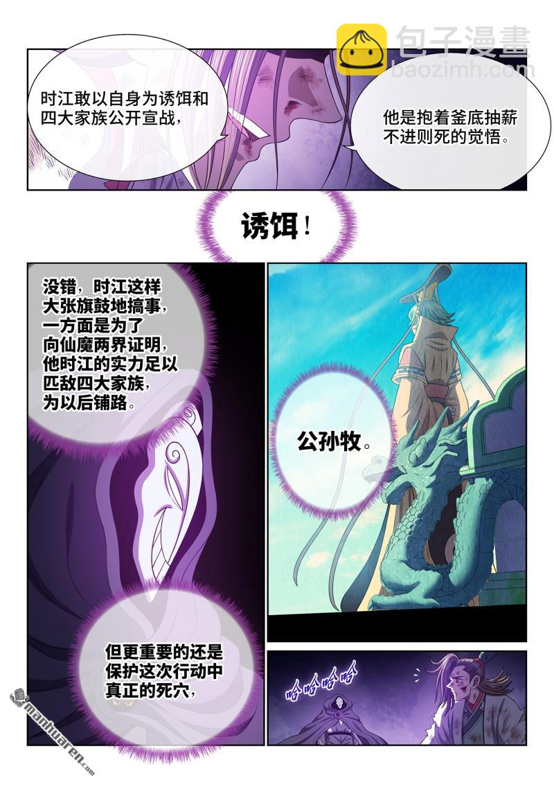 我是大神仙 - 第774回 散 沙 - 3