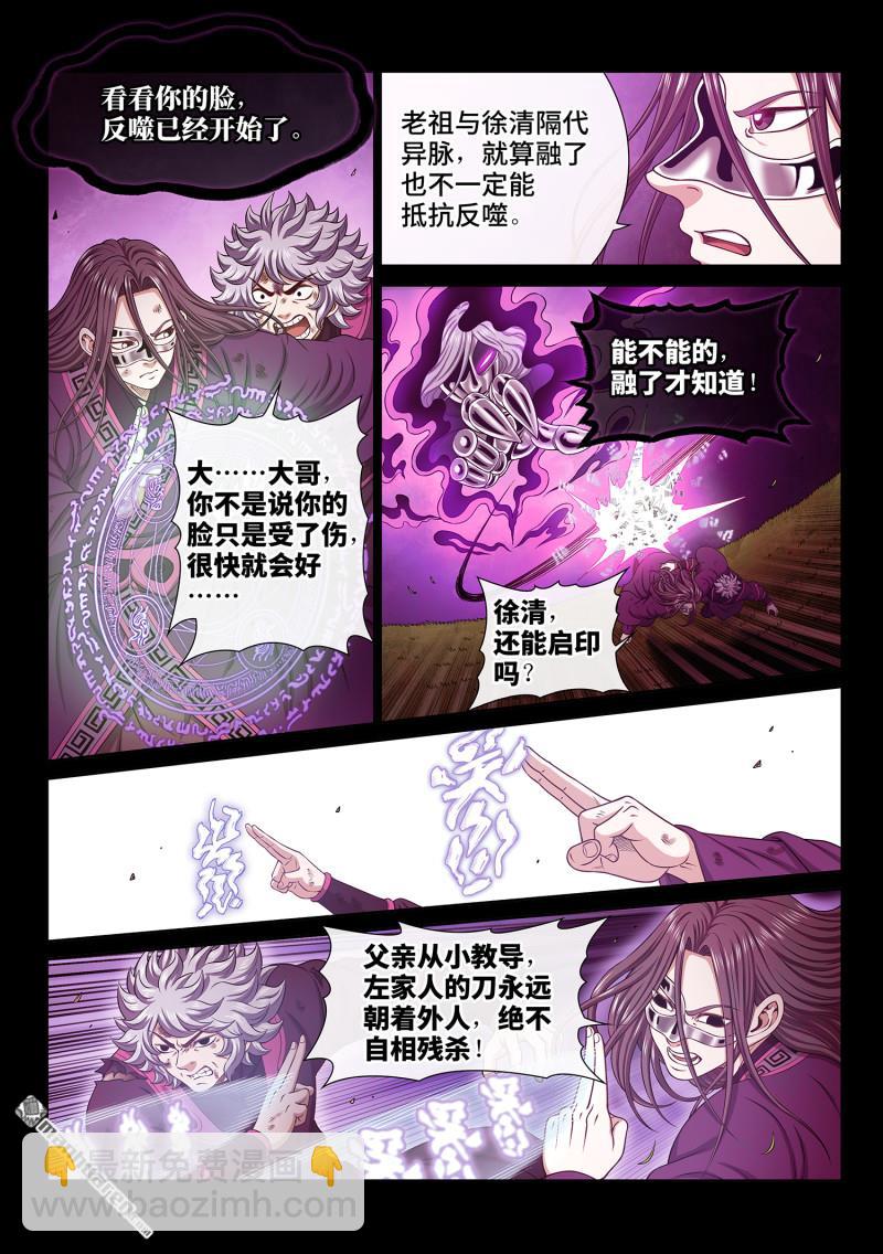 我是大神仙 - 第776回 燃香扣門 - 1