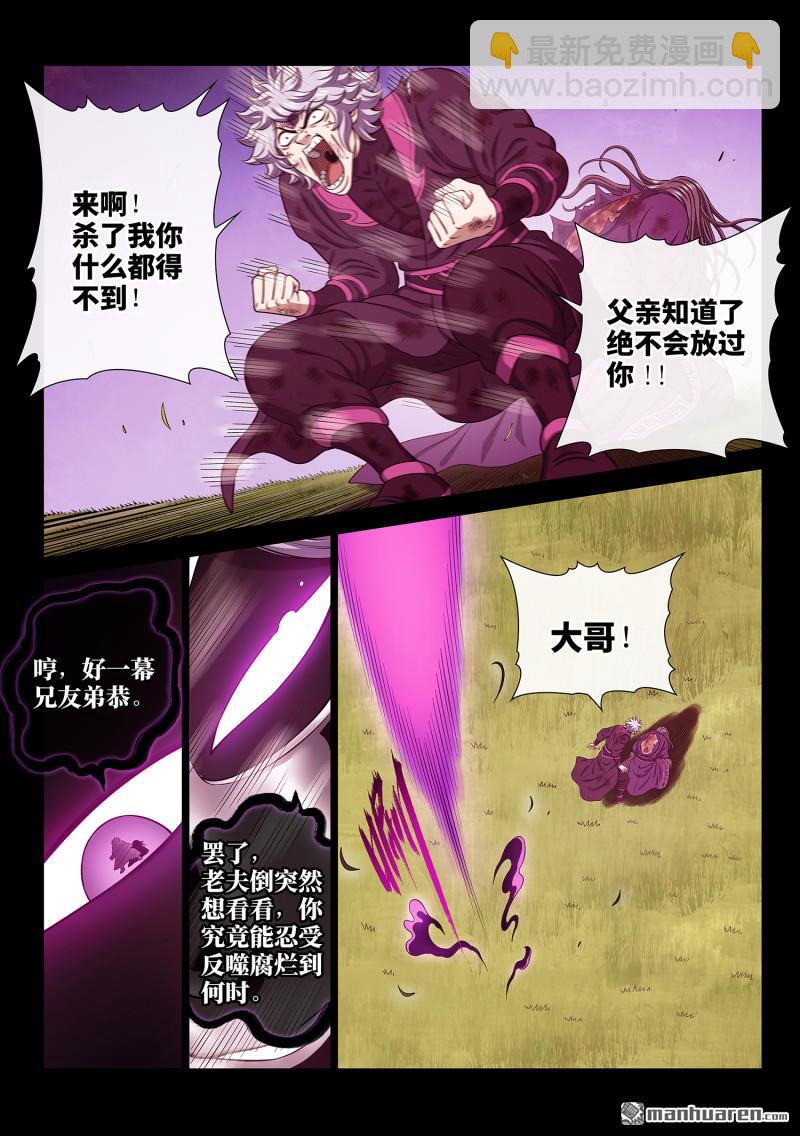 我是大神仙 - 第776回 燃香扣門 - 3