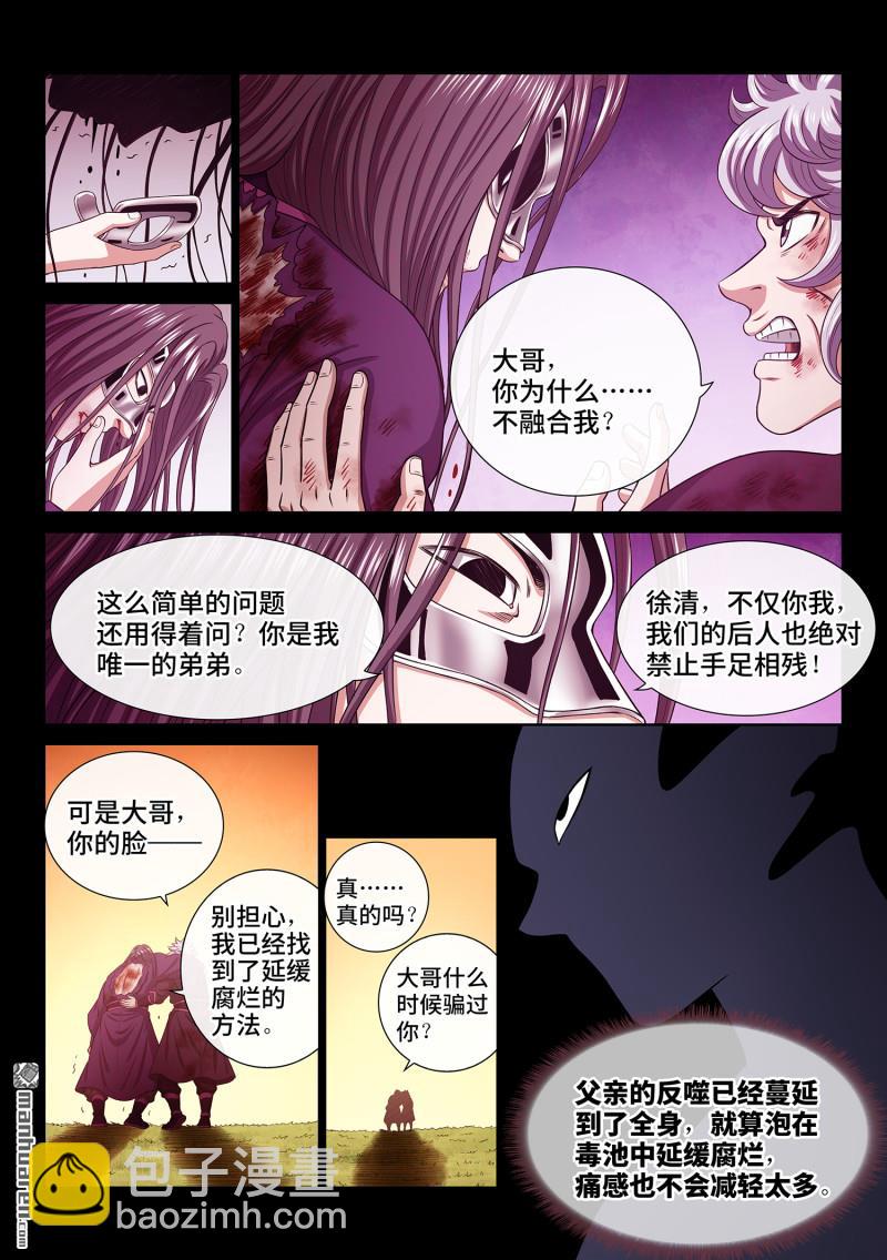 我是大神仙 - 第776回 燃香扣門 - 1