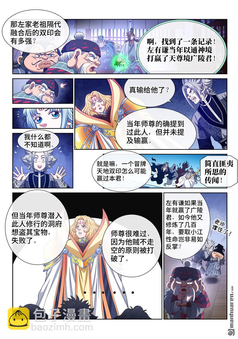 我是大神仙 - 第776回 燃香扣門 - 2