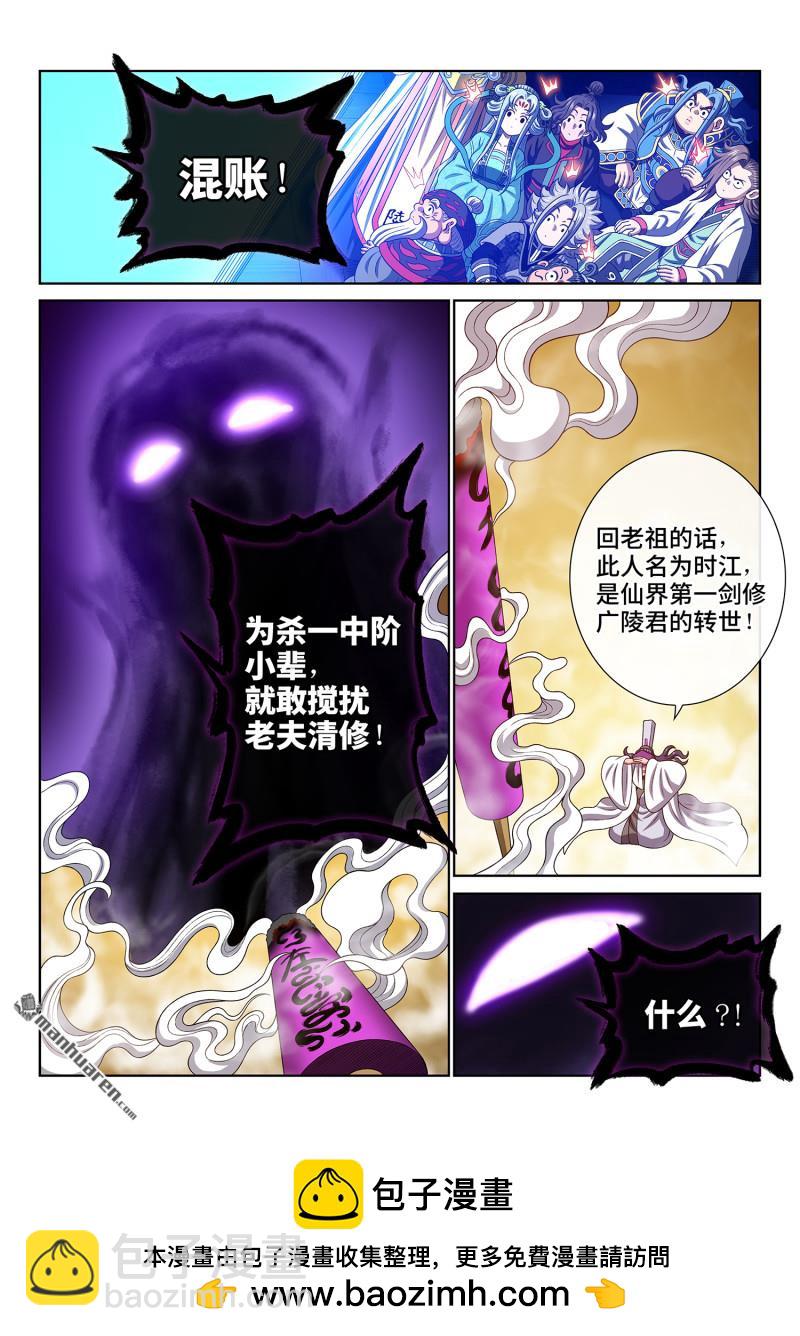 我是大神仙 - 第776回 燃香扣門 - 3