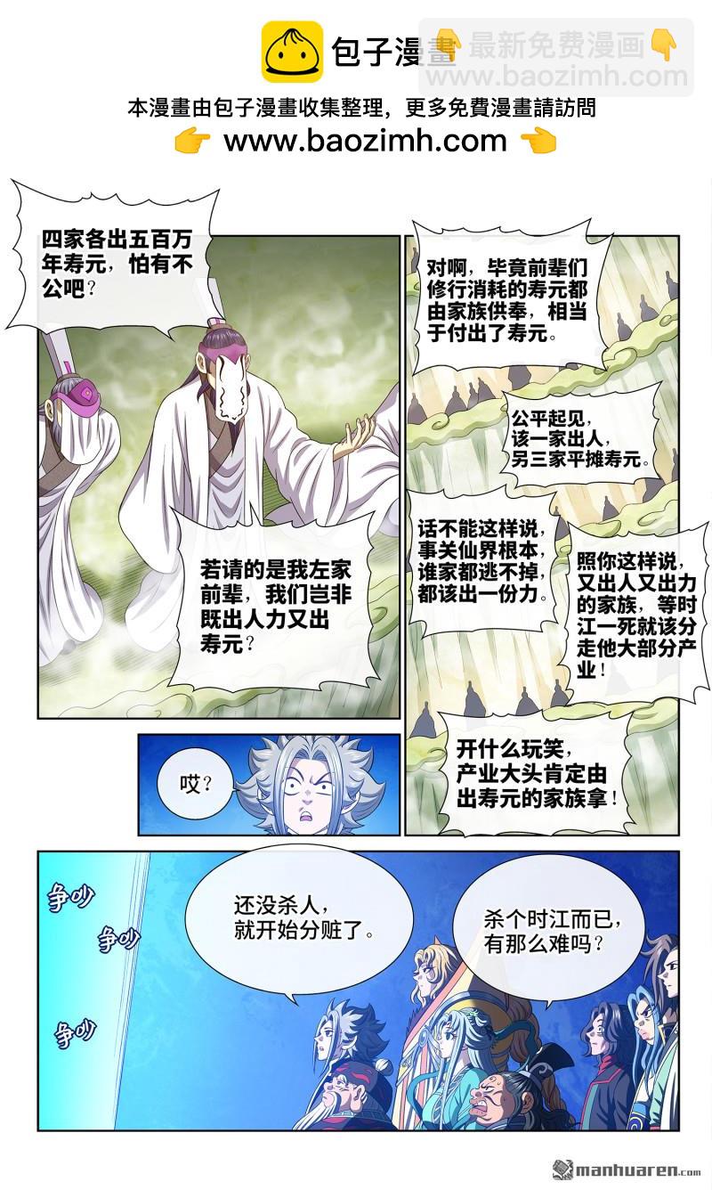 我是大神仙 - 第776回 燃香扣門 - 2