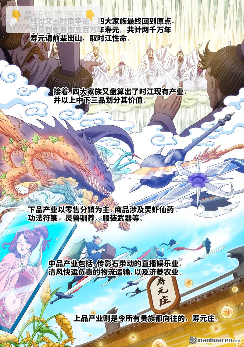 我是大神仙 - 第776回 燃香扣門 - 3