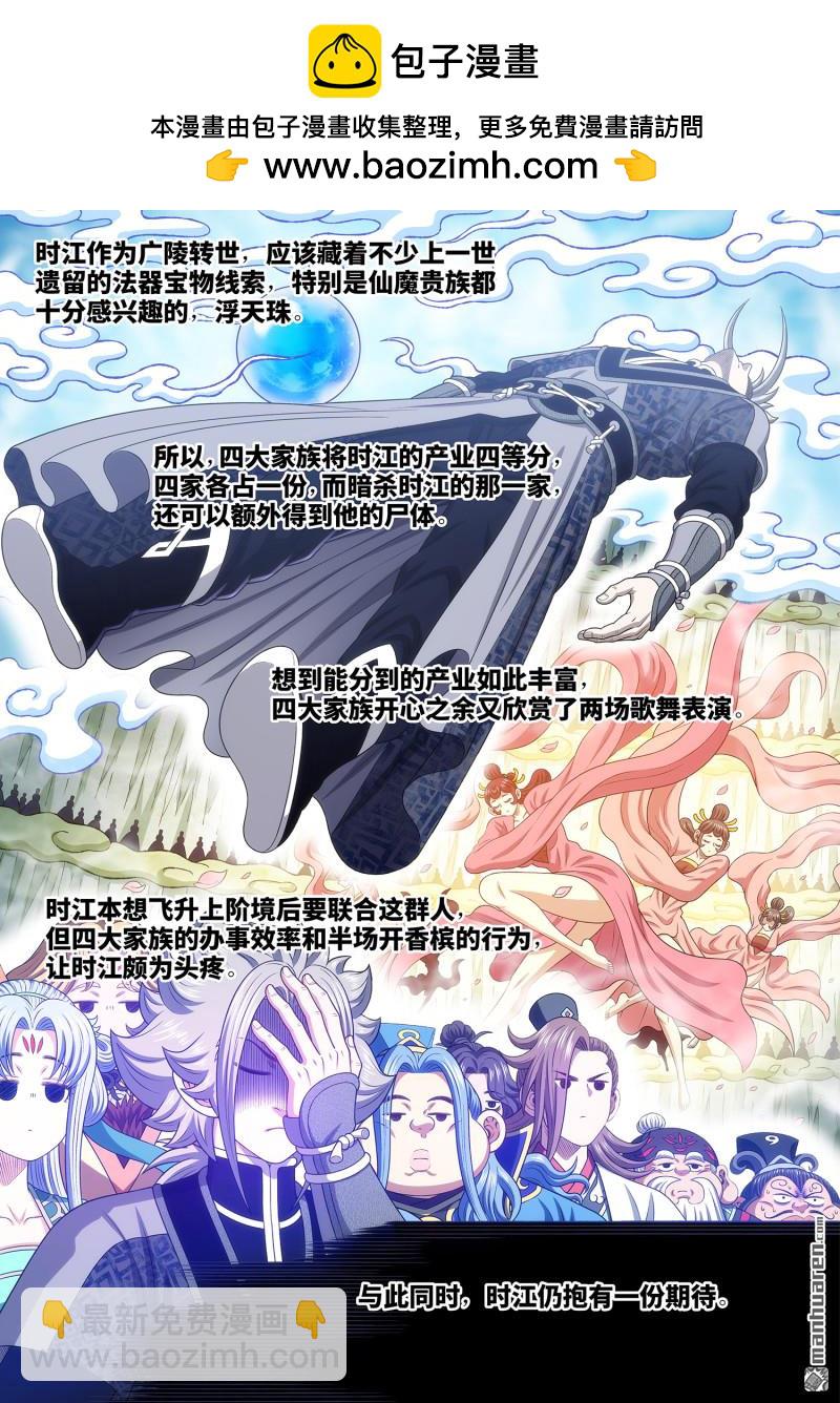 我是大神仙 - 第776回 燃香扣門 - 1