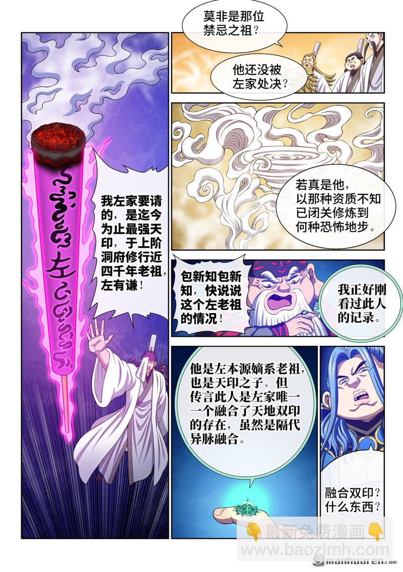 我是大神仙 - 第776回 燃香扣門 - 3