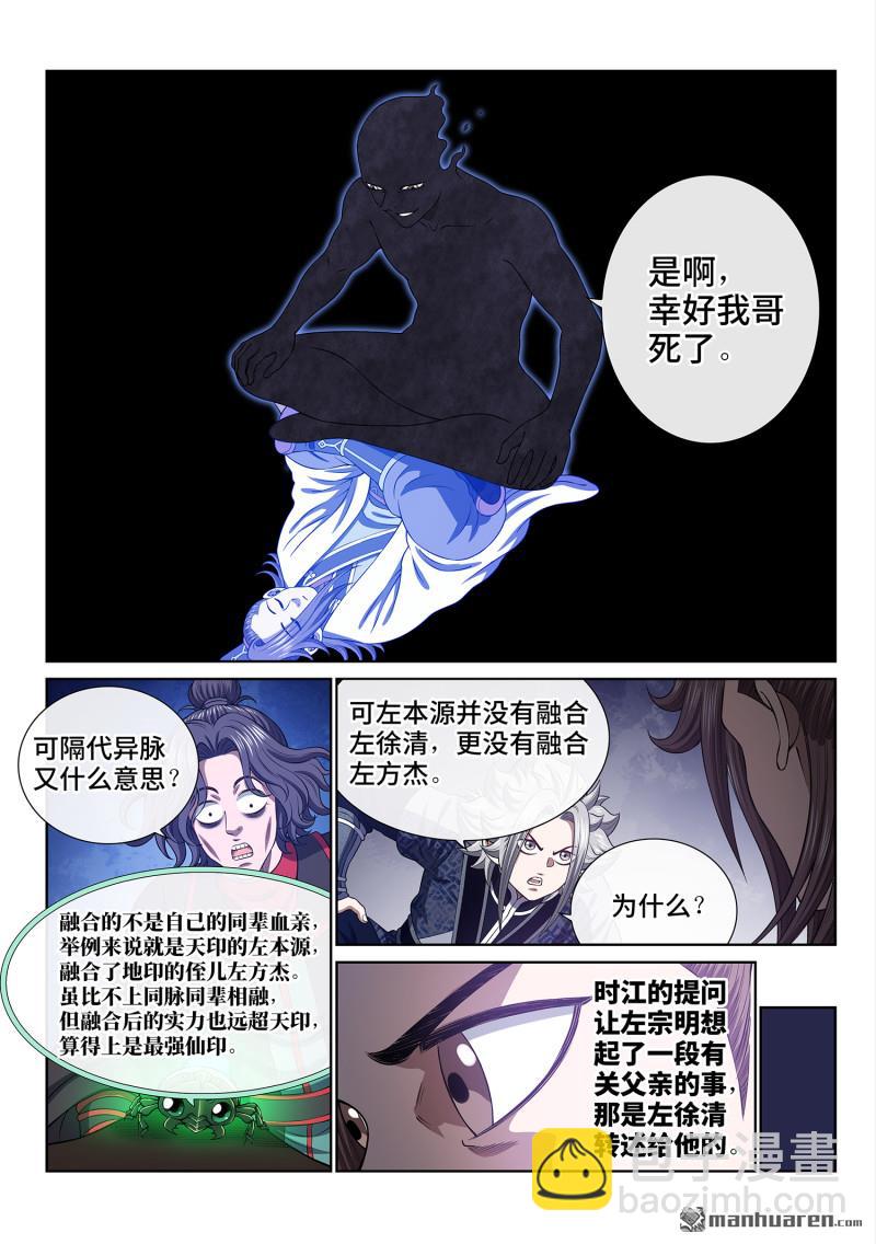 我是大神仙 - 第776回 燃香扣門 - 2