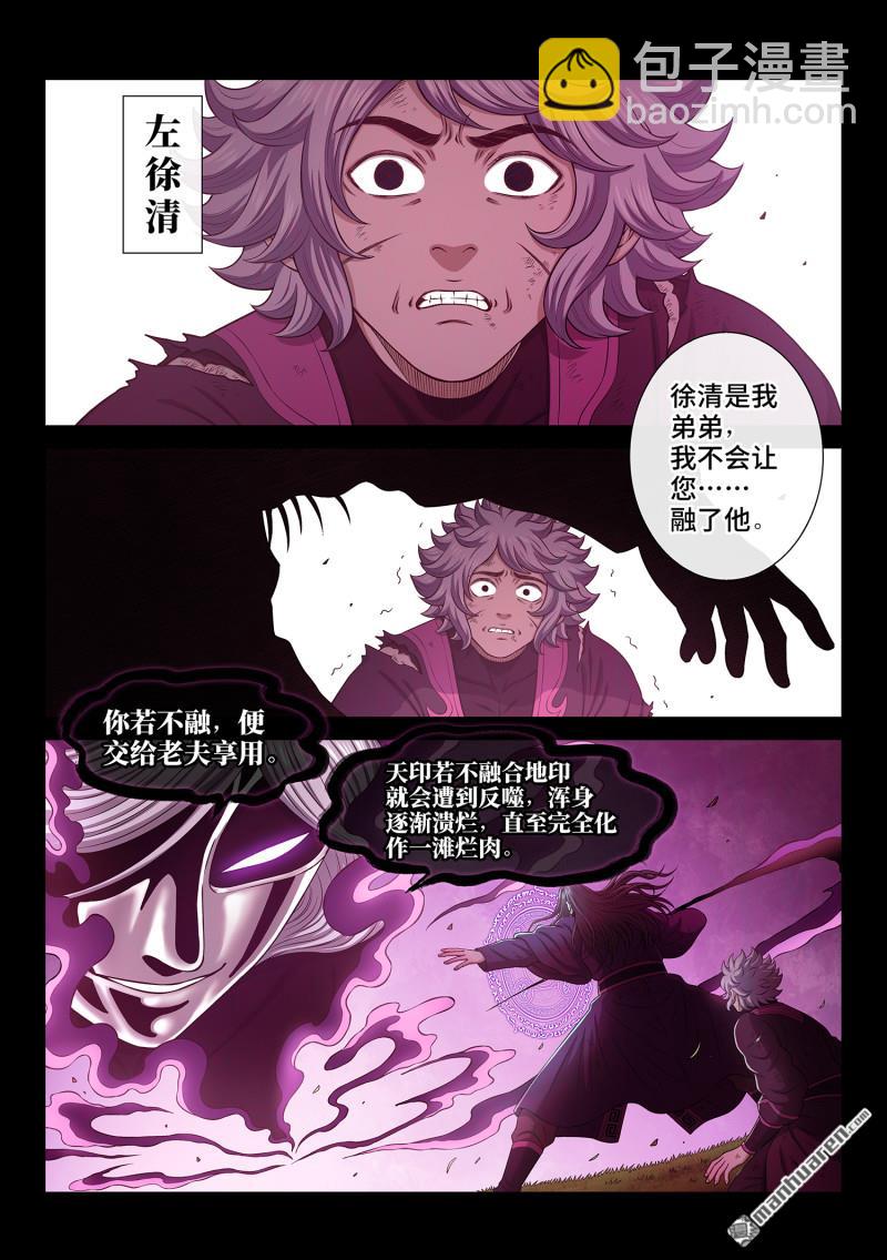 我是大神仙 - 第776回 燃香扣門 - 3