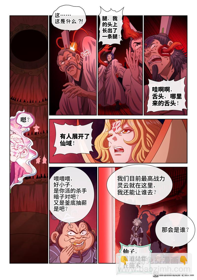 我是大神仙 - 第778回 兩 人 - 2