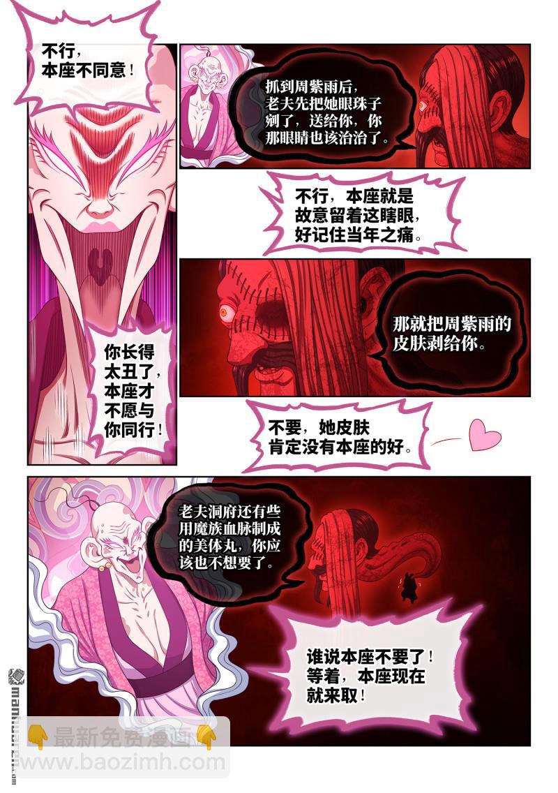 我是大神仙 - 第778回 兩 人 - 1