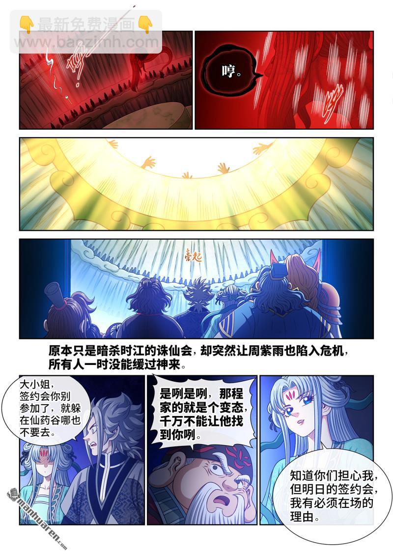 我是大神仙 - 第778回 兩 人 - 2