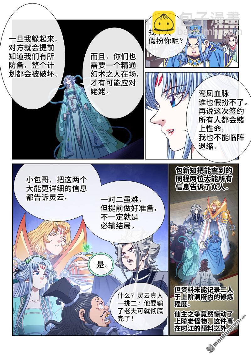 我是大神仙 - 第778回 兩 人 - 3