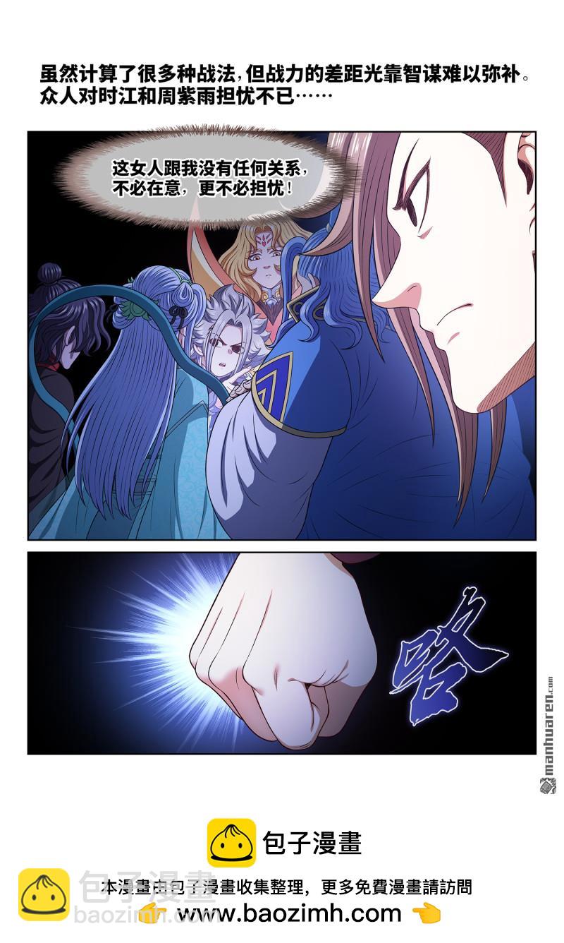 我是大神仙 - 第778回 兩 人 - 4