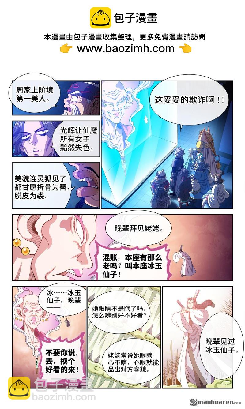 我是大神仙 - 第778回 兩 人 - 2