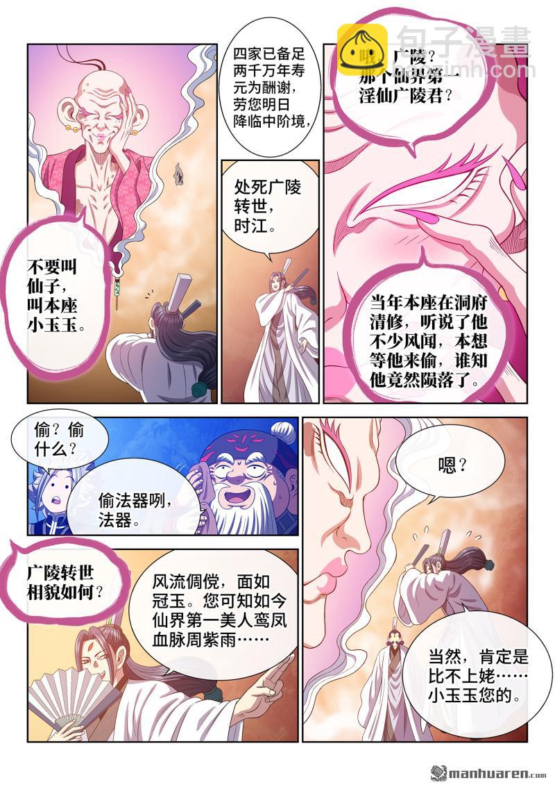 我是大神仙 - 第778回 兩 人 - 3