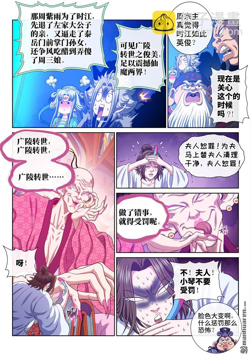 我是大神仙 - 第778回 兩 人 - 4