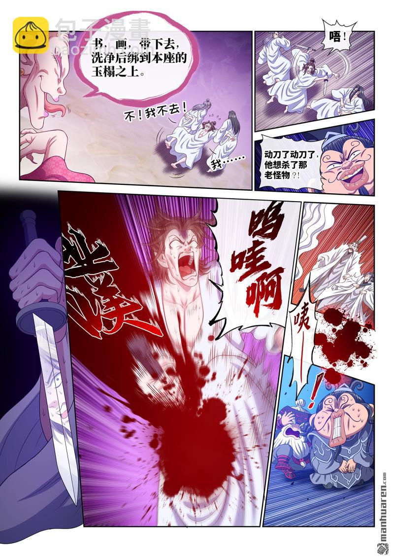 我是大神仙 - 第778回 兩 人 - 1