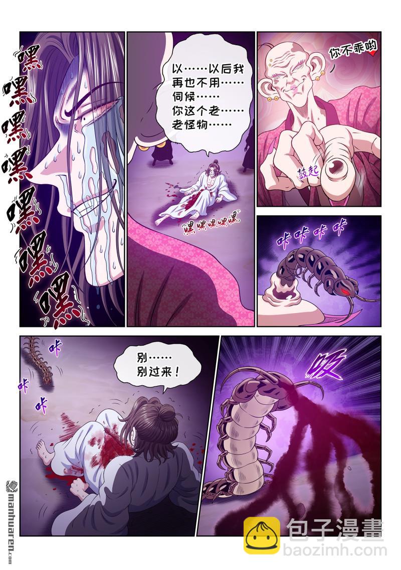 我是大神仙 - 第778回 兩 人 - 2