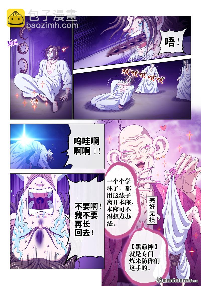 我是大神仙 - 第778回 兩 人 - 3