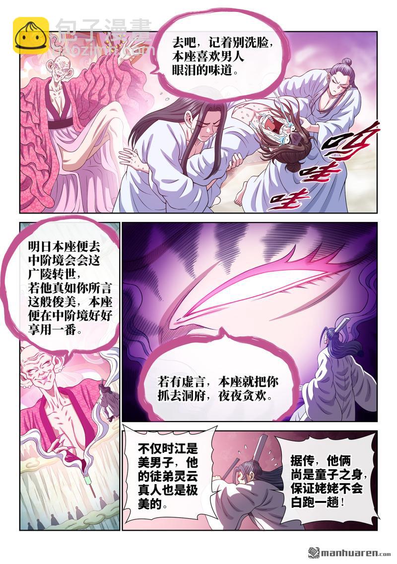 我是大神仙 - 第778回 兩 人 - 4