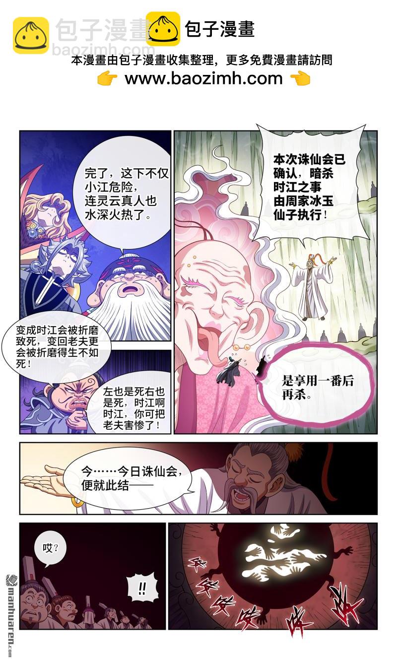 我是大神仙 - 第778回 兩 人 - 1