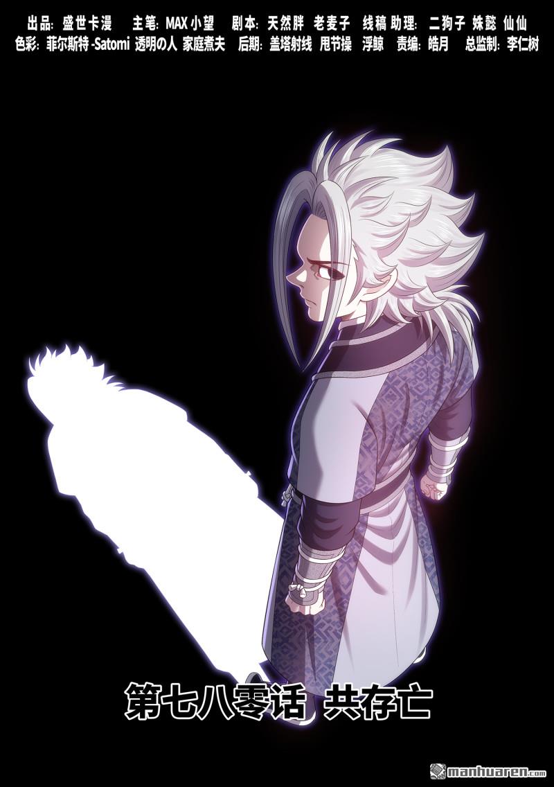 我是大神仙 - 第780回 共存亡 - 1