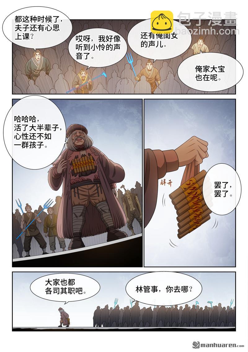 我是大神仙 - 第780回 共存亡 - 1