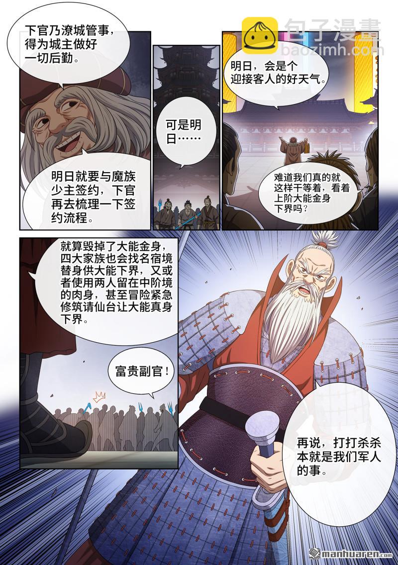 我是大神仙 - 第780回 共存亡 - 2