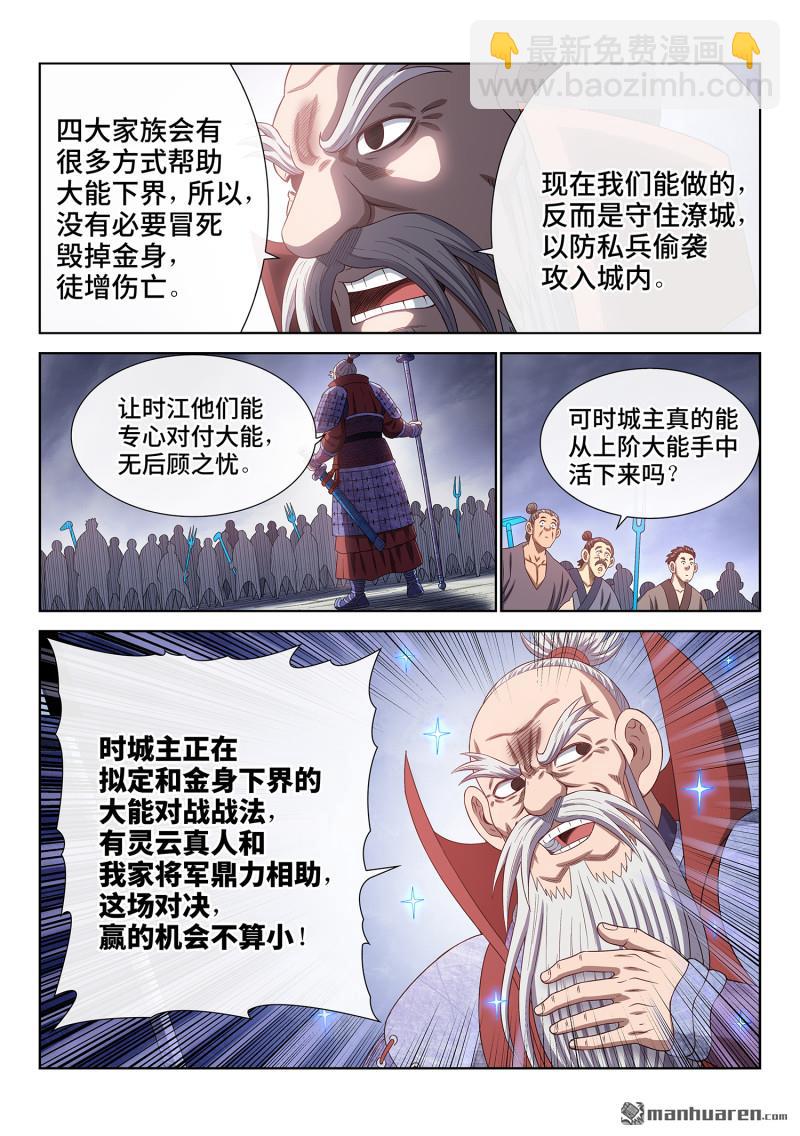 我是大神仙 - 第780回 共存亡 - 3