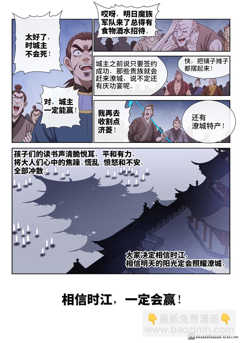 我是大神仙 - 第780回 共存亡 - 1