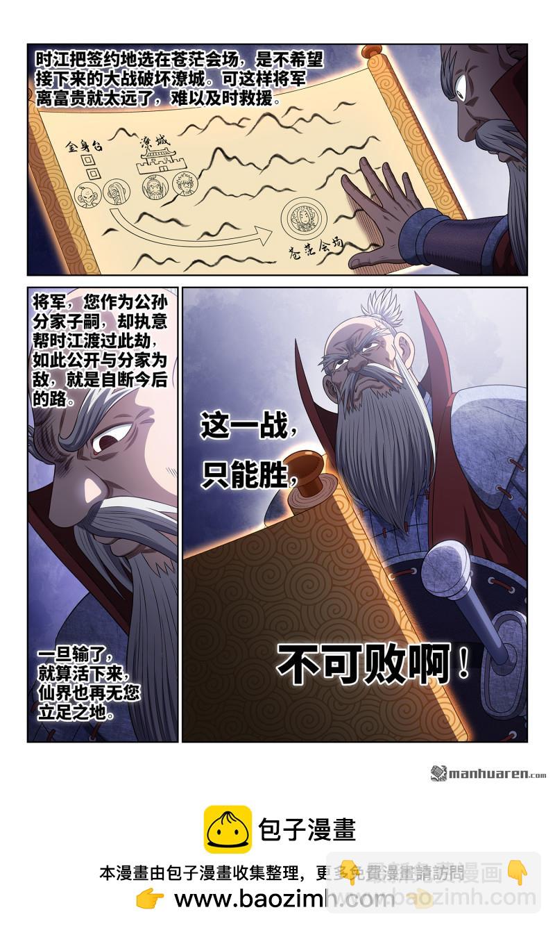 我是大神仙 - 第780回 共存亡 - 2