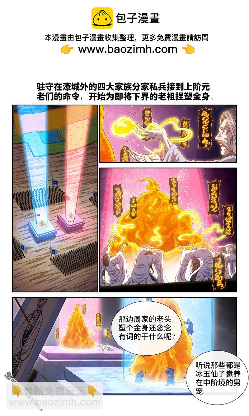 我是大神仙 - 第780回 共存亡 - 2