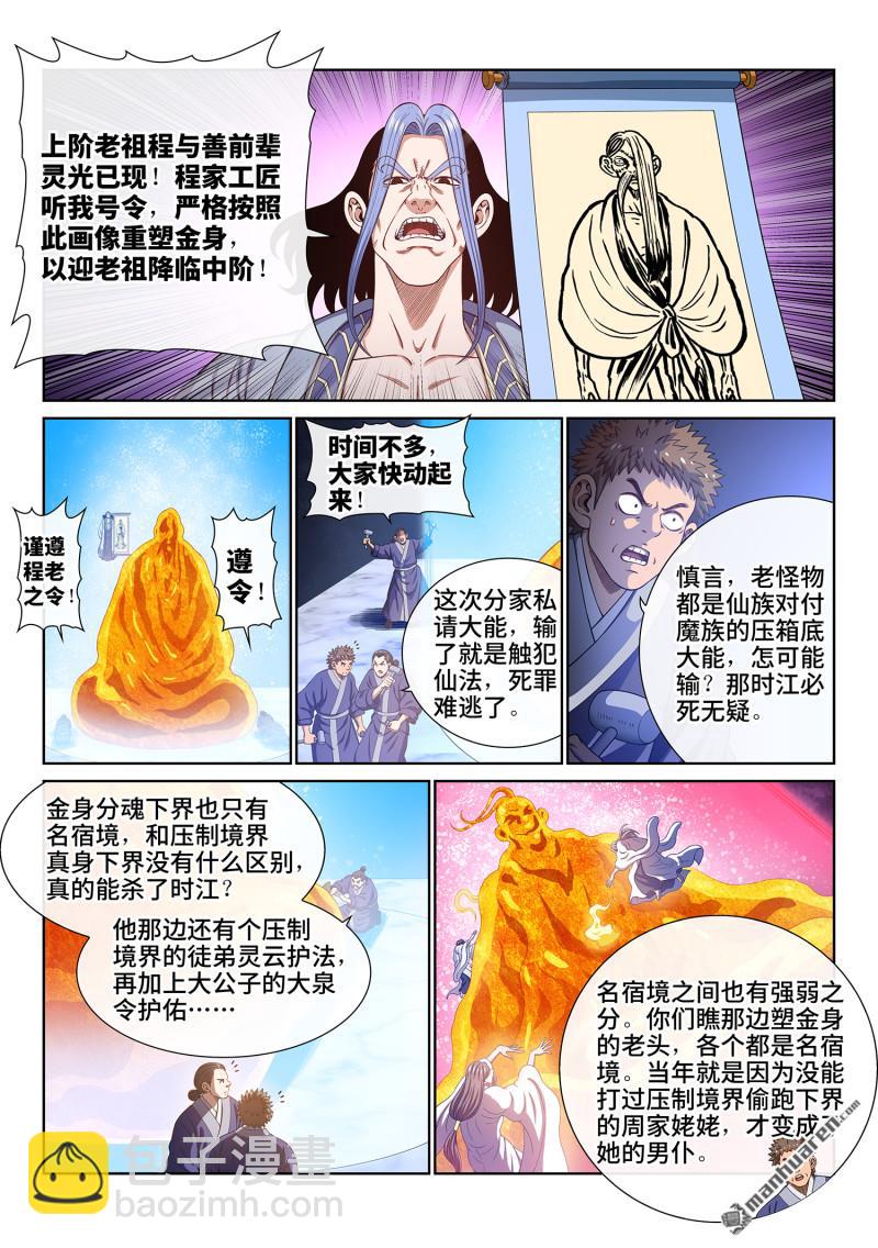 我是大神仙 - 第780回 共存亡 - 3