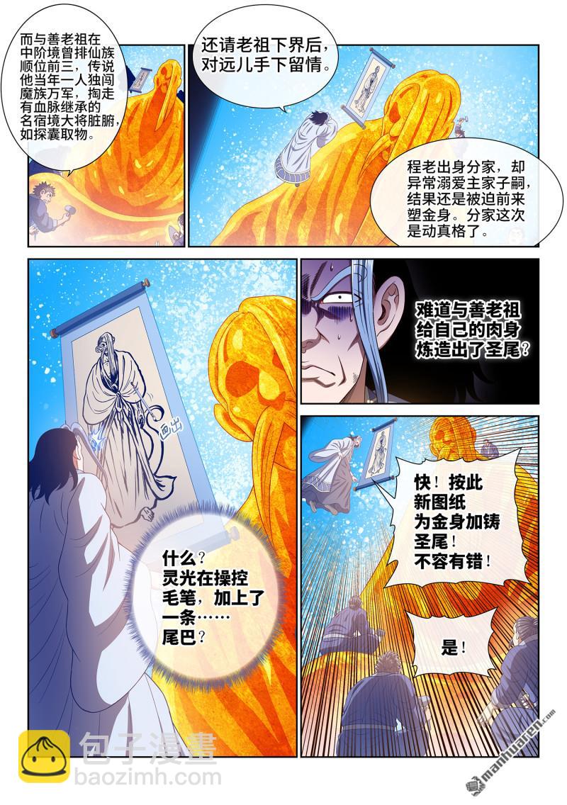 我是大神仙 - 第780回 共存亡 - 1