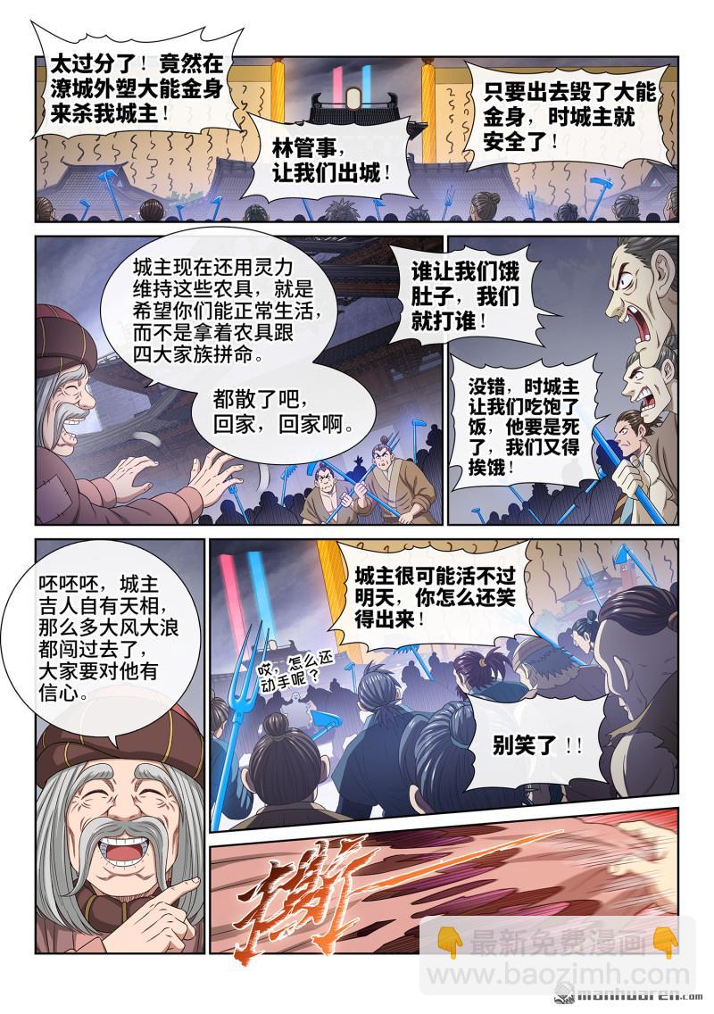 我是大神仙 - 第780回 共存亡 - 2