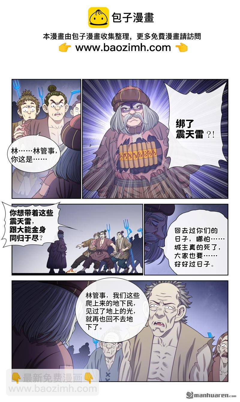 我是大神仙 - 第780回 共存亡 - 3