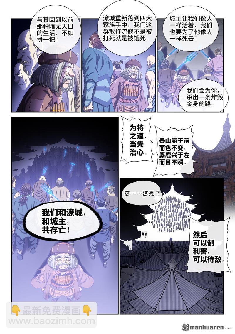 我是大神仙 - 第780回 共存亡 - 1