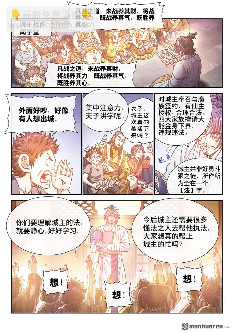 我是大神仙 - 第780回 共存亡 - 2