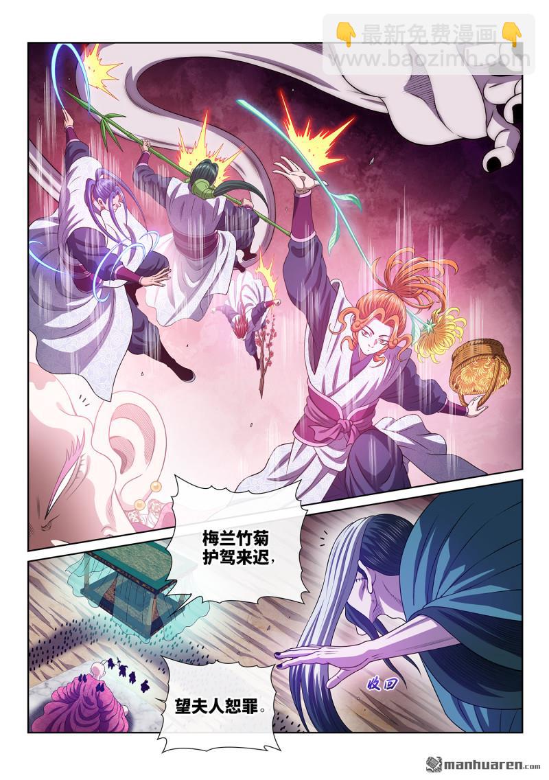 我是大神仙 - 第782回 誘 敵 - 1