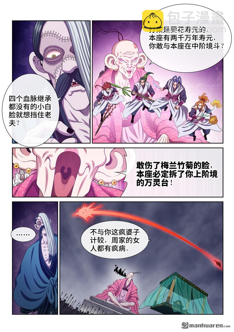 我是大神仙 - 第782回 誘 敵 - 2