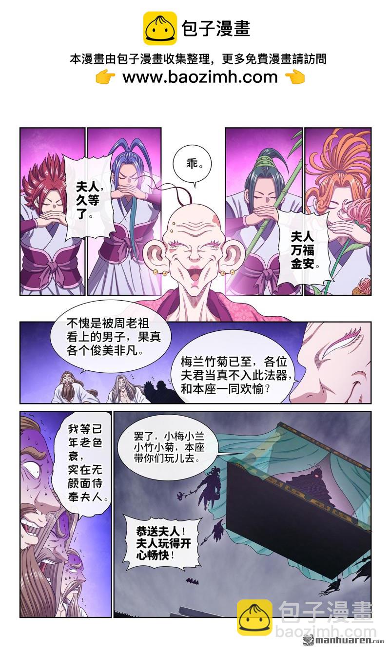 我是大神仙 - 第782回 誘 敵 - 3