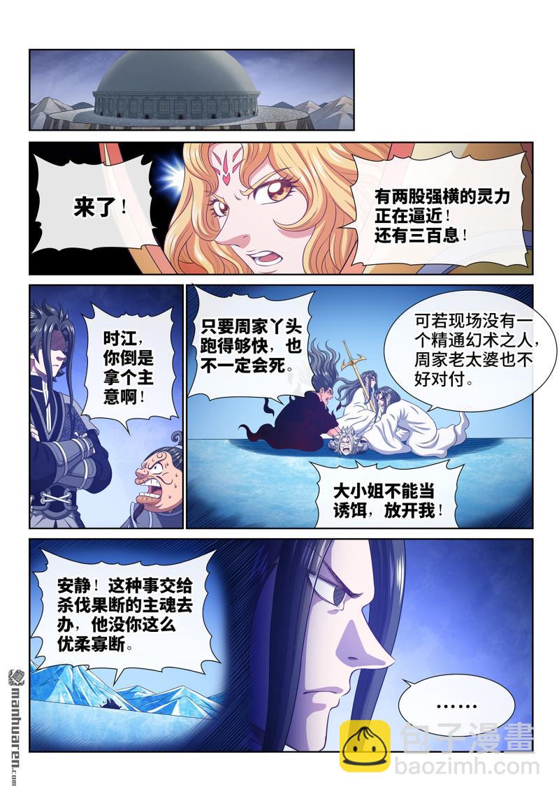 我是大神仙 - 第782回 誘 敵 - 1