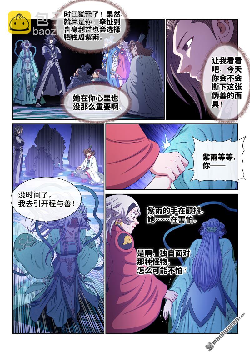 我是大神仙 - 第782回 誘 敵 - 2