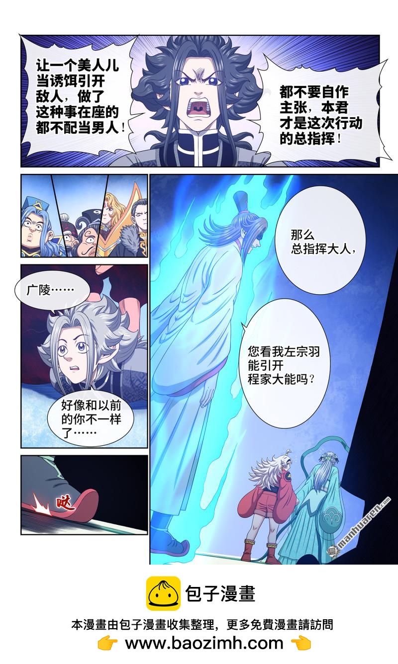 我是大神仙 - 第782回 誘 敵 - 3