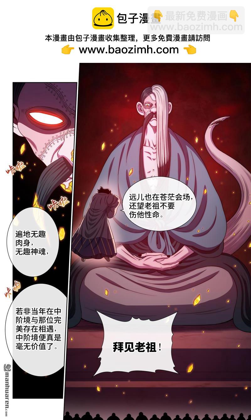 我是大神仙 - 第782回 誘 敵 - 2