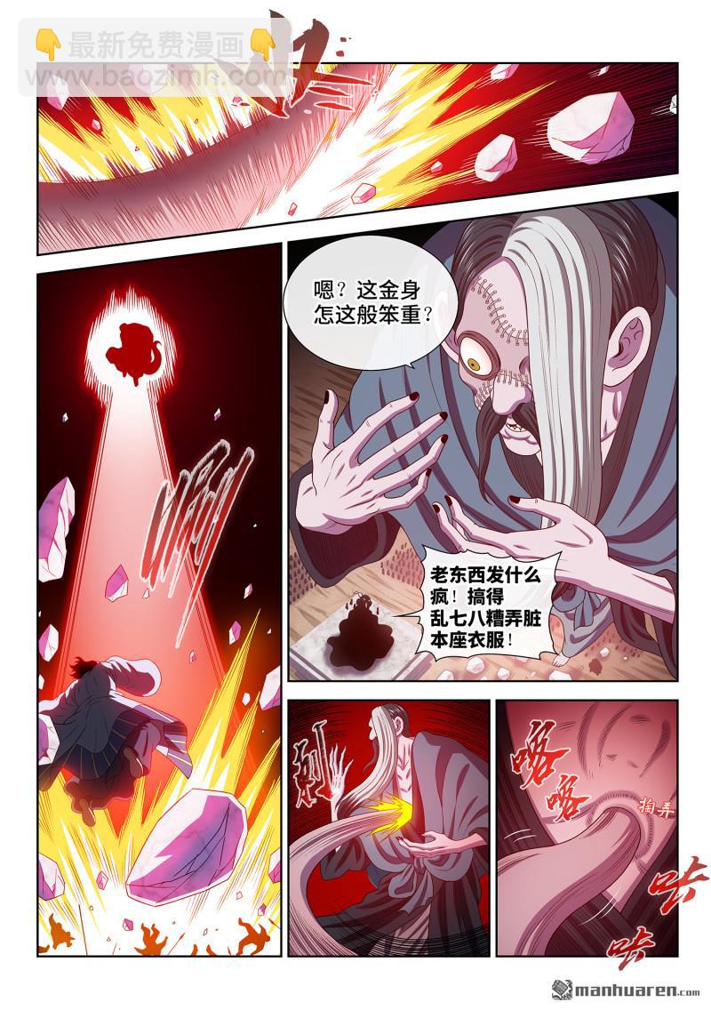 我是大神仙 - 第782回 誘 敵 - 3