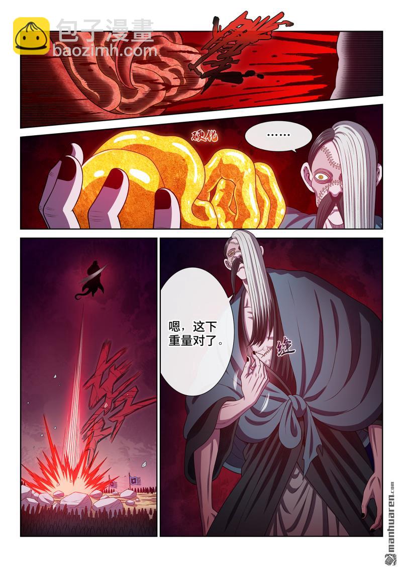 我是大神仙 - 第782回 誘 敵 - 1