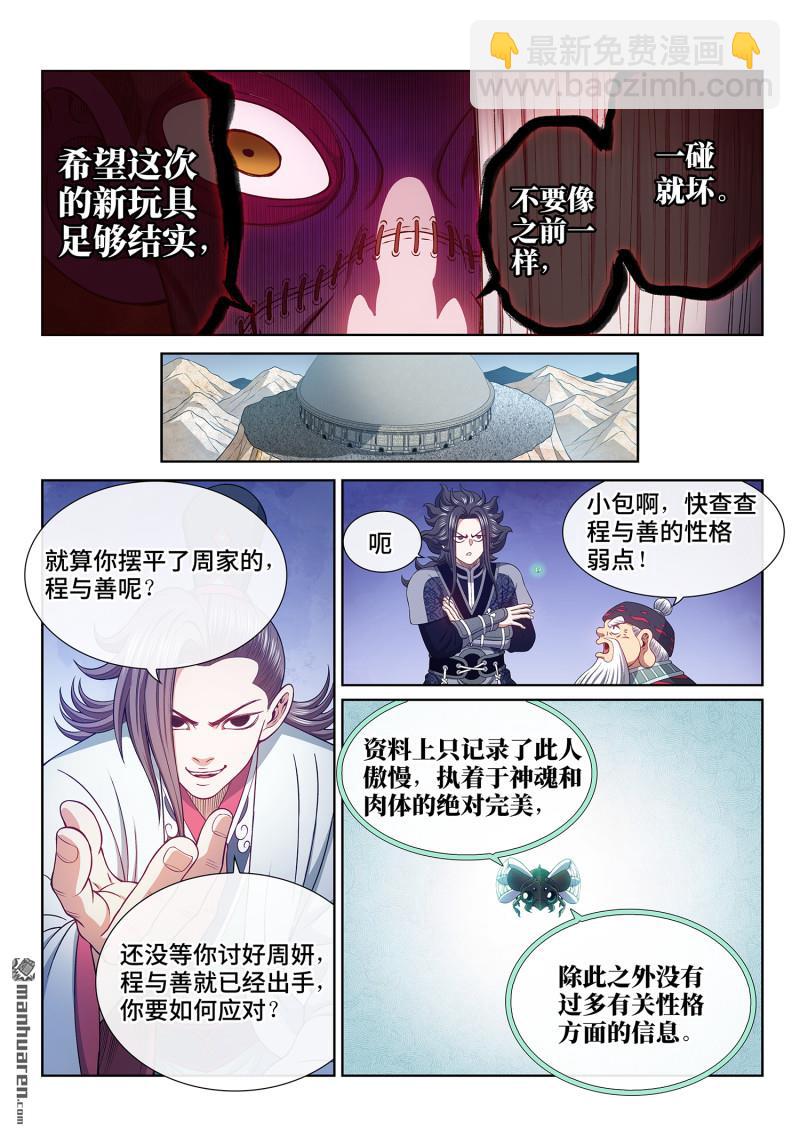 我是大神仙 - 第782回 誘 敵 - 2